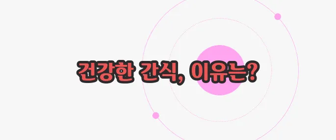 견과류 효능 천천히 들여다보죠