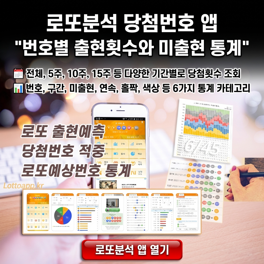 로또분석 당첨번호 - 로또분석,통계(무료) 로또자동 생성규칙 로또번호 생성 프로