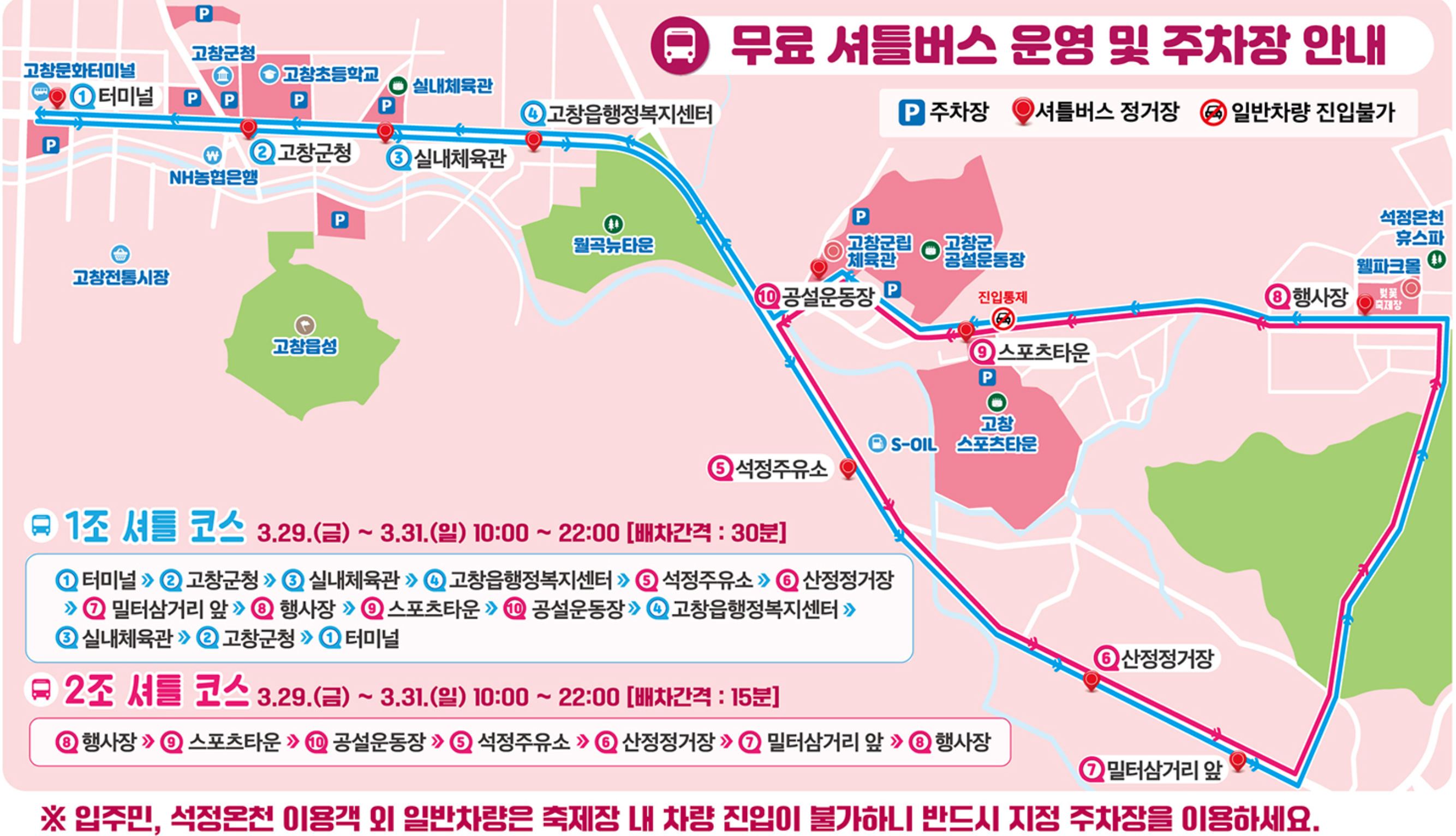 고창 벚꽃축제