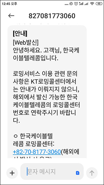 해외에서 연락 가능한 로밍 콜센터 안내