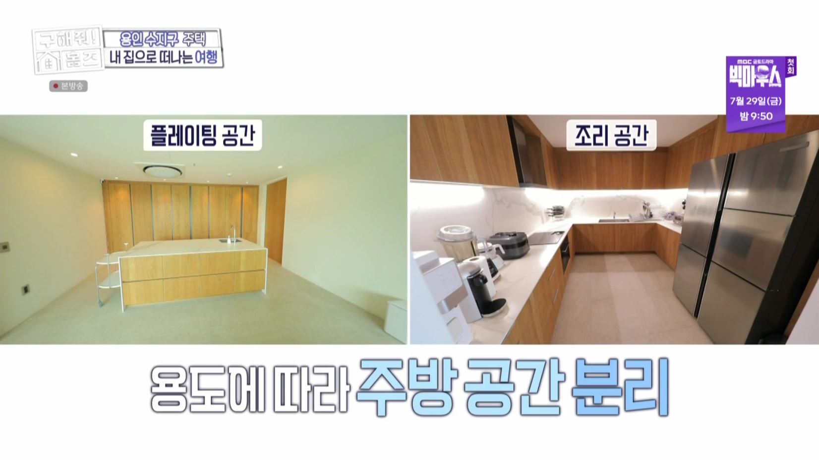 구해줘홈즈 홈캉스 용인 수지구 수지 플렉스 주택 인테리어 리모델링 집 파도파도 홈서핑 소개