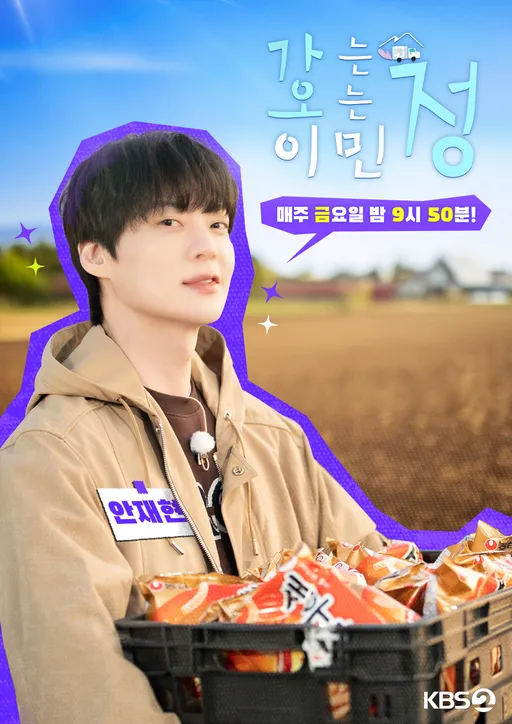 안재현 개인포스터