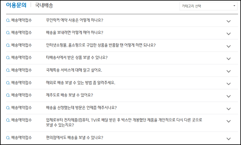대한통운 자주 묻는 질문 페이지 설명