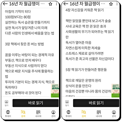 밀리의 서재 오디오북