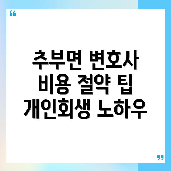 개인회생 변호사