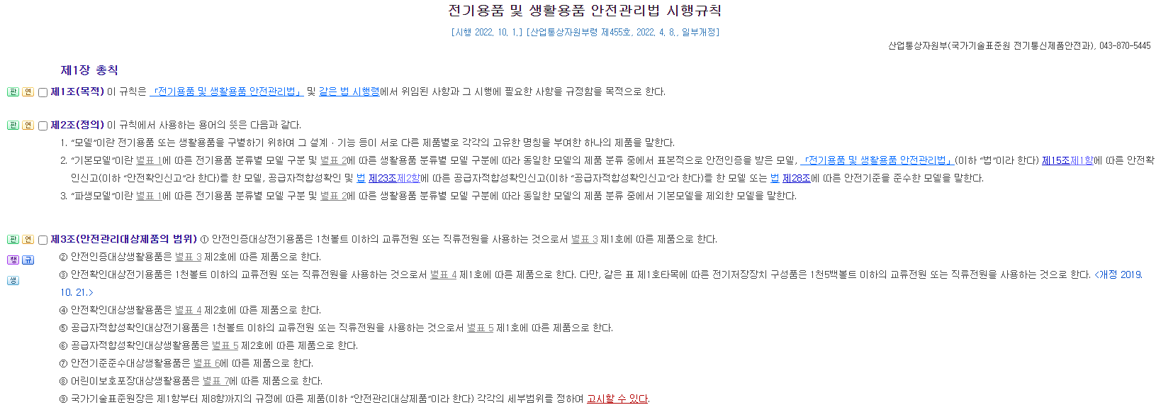 전기용품-및-생활용품-안전관리법-시행규칙-상의-전기용품-설명