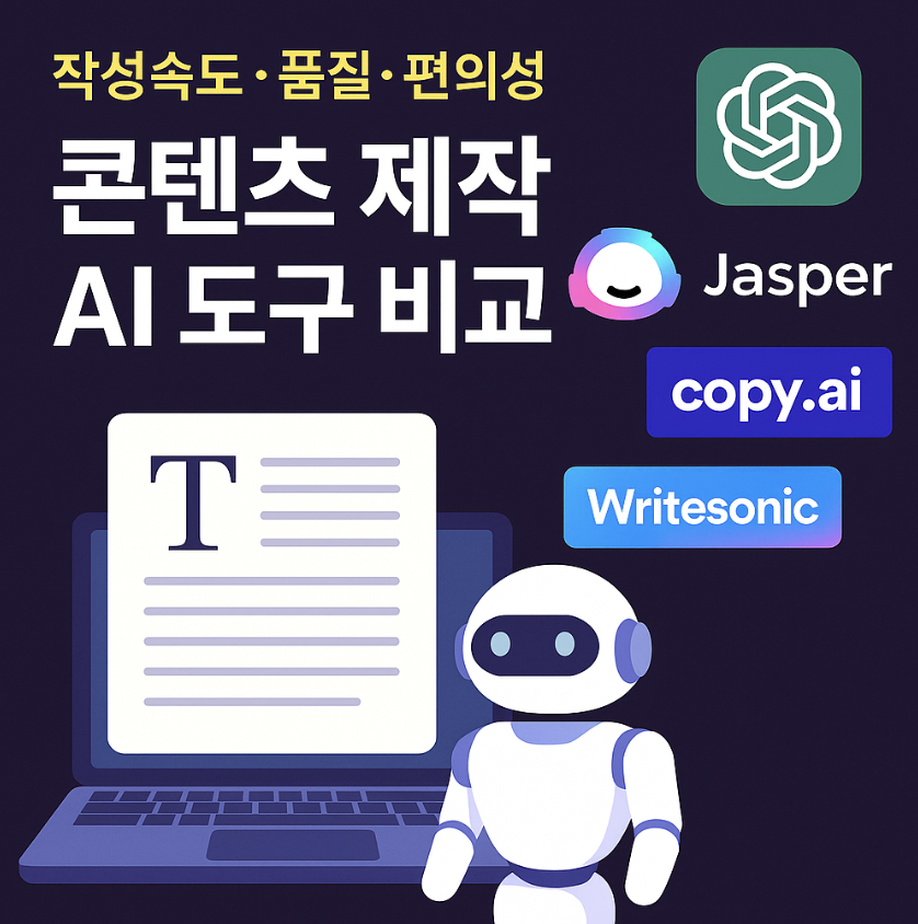 콘텐츠 제작 AI 비교 썸네일