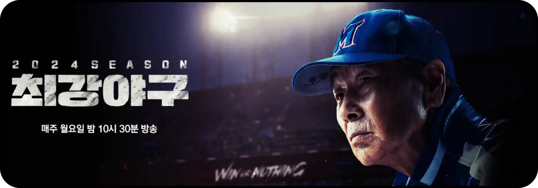 최강야구 니퍼트 헤드샷 사고 이후 안산공고 김경민 선수의 소식