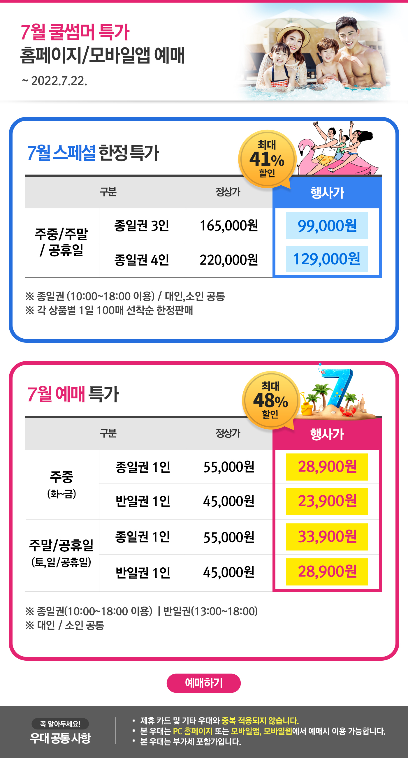 웅진플레이도시 워터파크 7월 쿨썸머 특가 안내