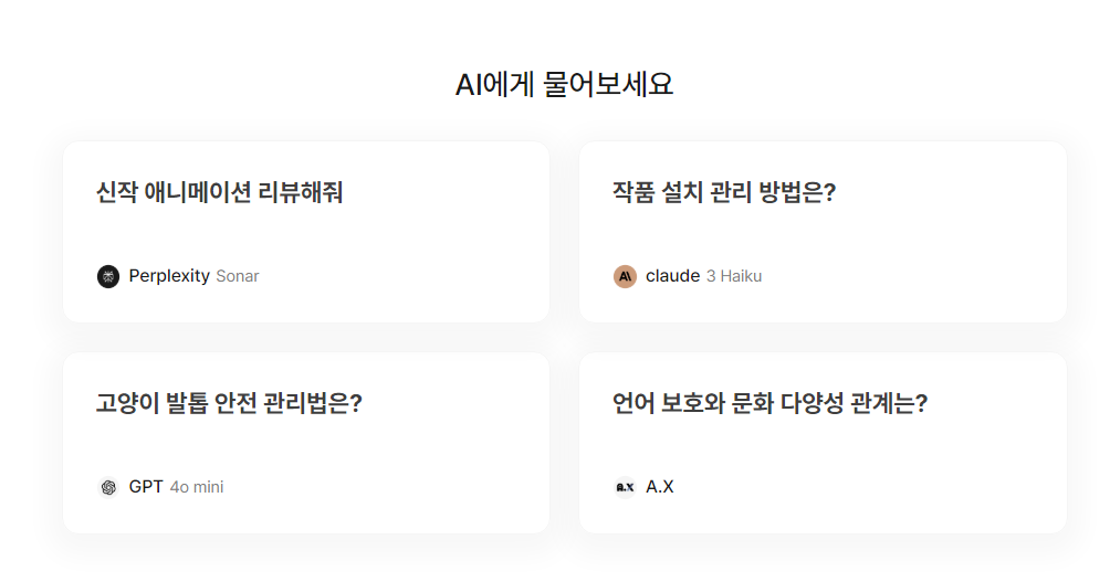 무료 AI 프로그램 에이닷 사용방법