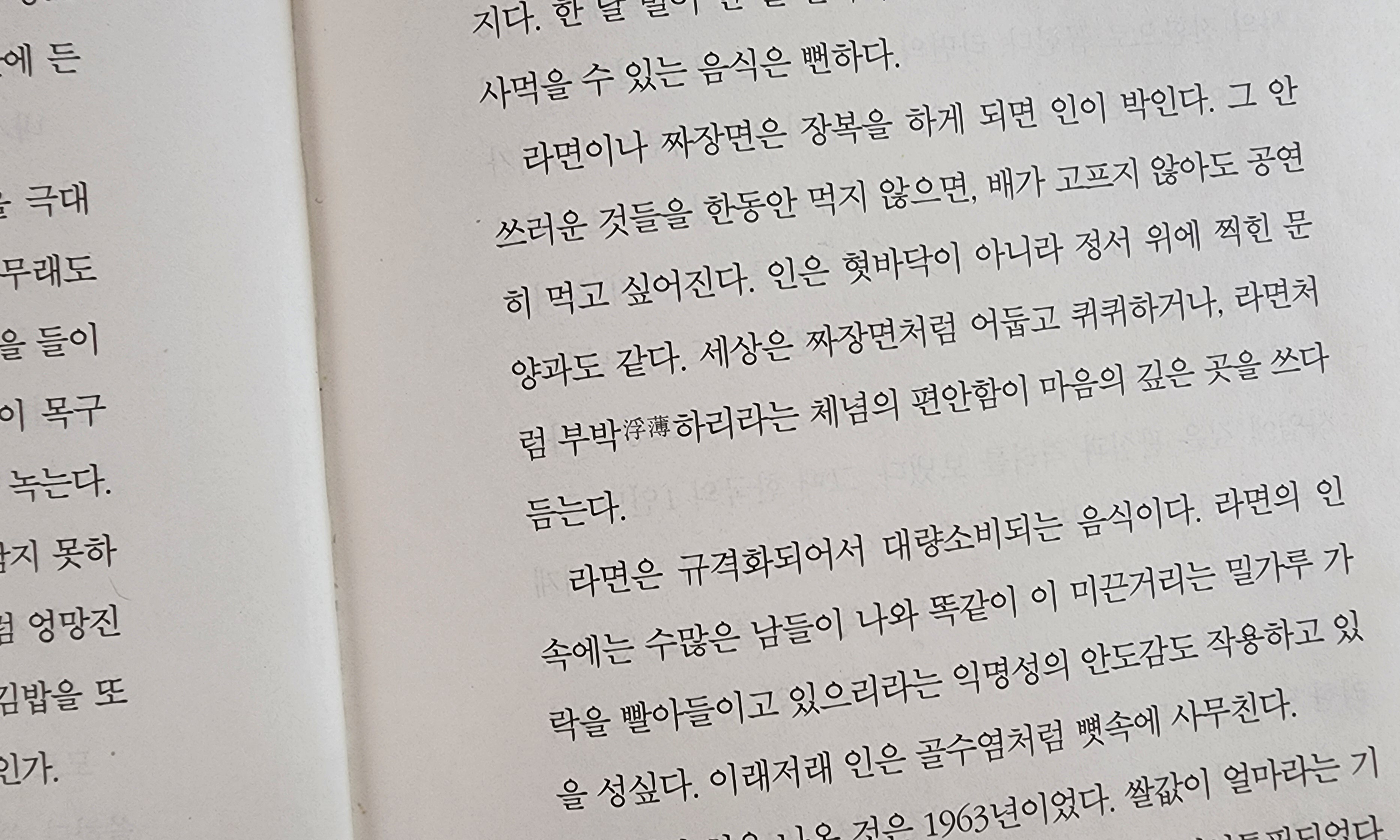 김훈 라면을 끓이며 본문 인용 이미지, 음식과 삶에 대한 성찰이 담긴 글
