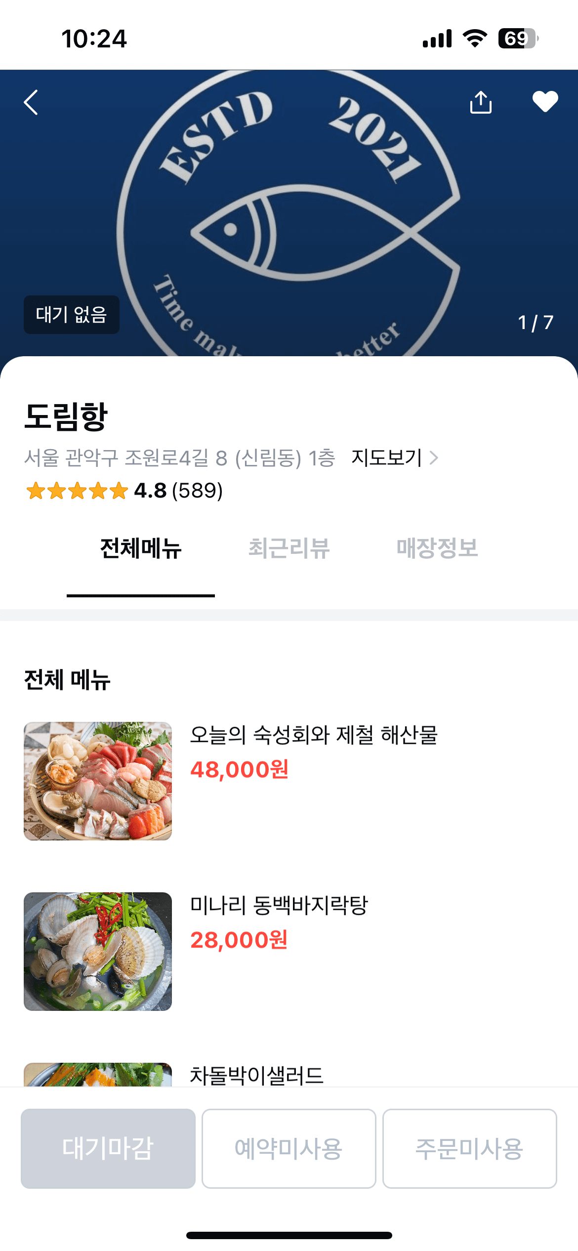 도림항 예약