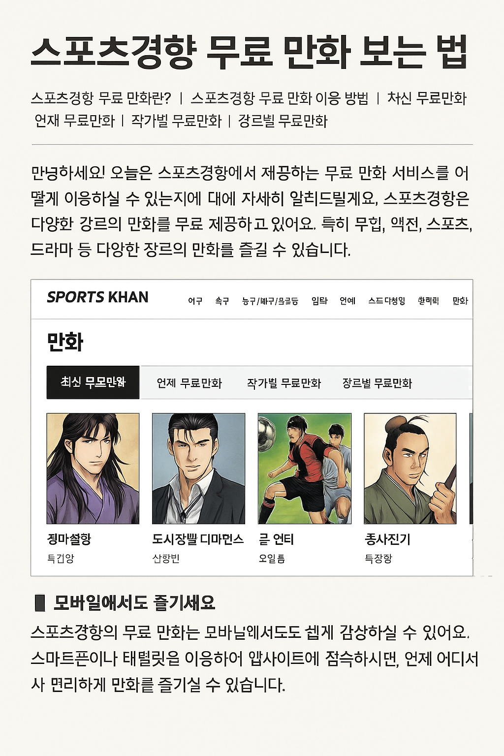 스포츠경향 무료만화 보는방법