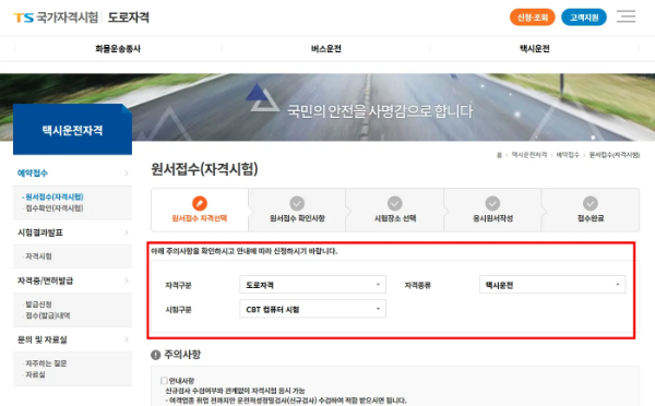 택시운전자격시험-원서접수