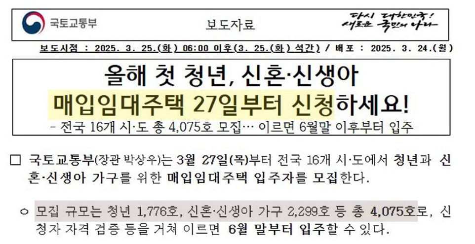 2025년 청년·신혼·신생아 매입임대주택 신청 총정리!