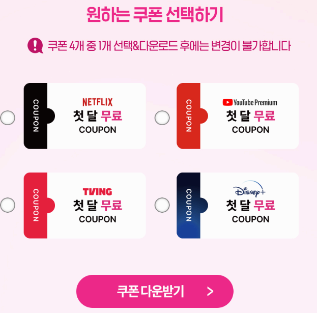 디즈니 플러스 가격 할인 방법 중 하나인 유독 디즈니 플러스 1달 무료 이용 사진