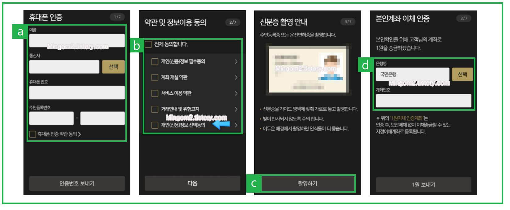 신영증권 휴대폰인증 방법