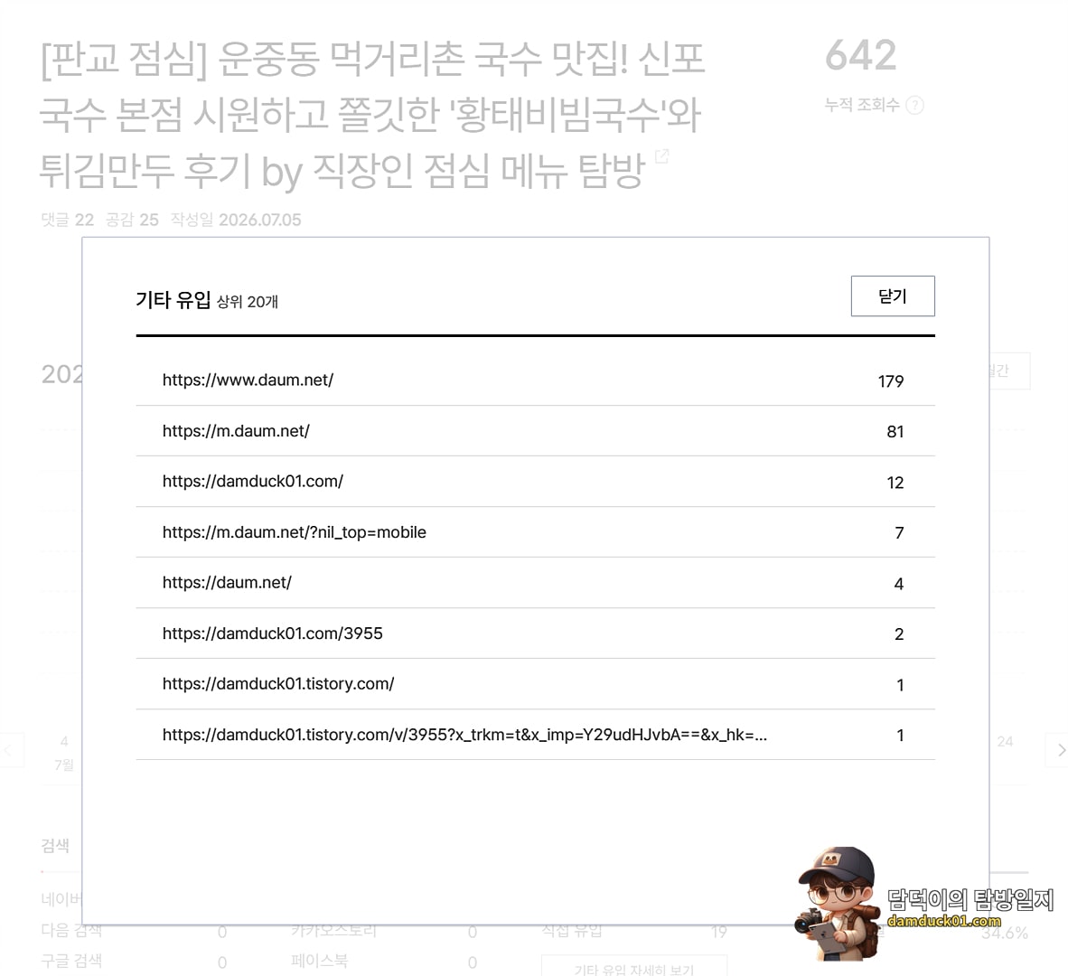 2026년 7월 6일 월요일 기타 유입