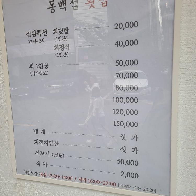 부산 해운대 횟집, 동백섬횟집