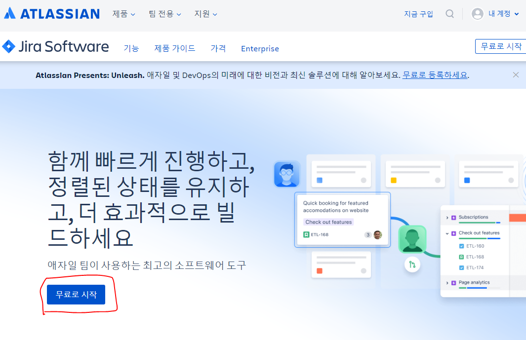Jira 홈페이지 접속 - 무료로 시작하기 클릭