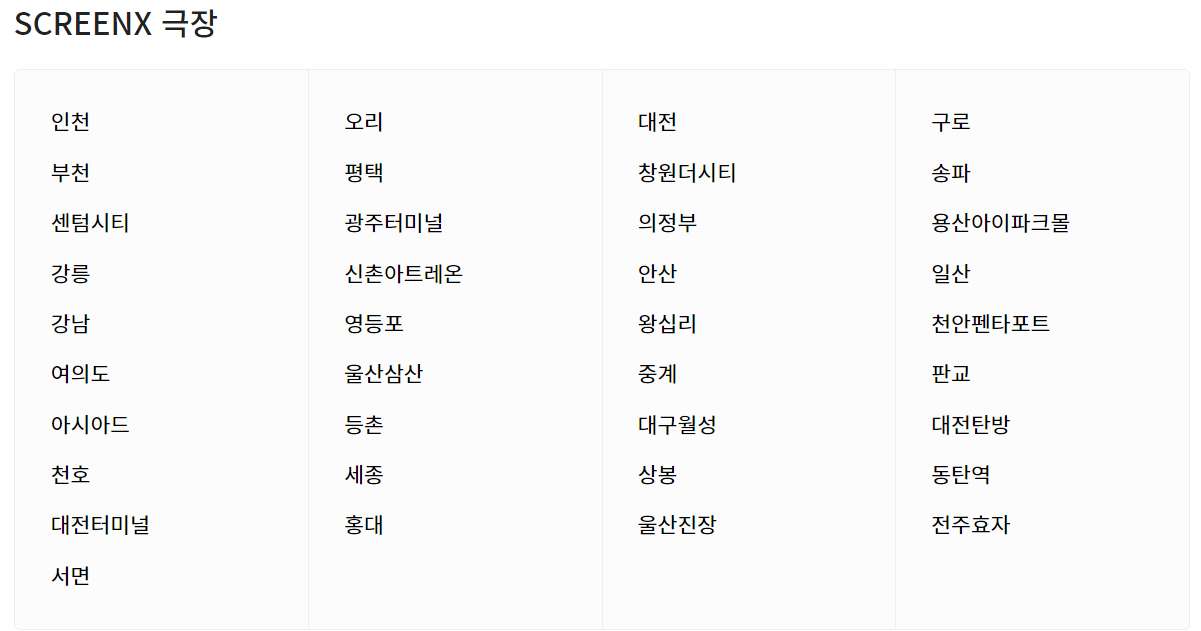 임영웅 스크린엑스 영화예매방법