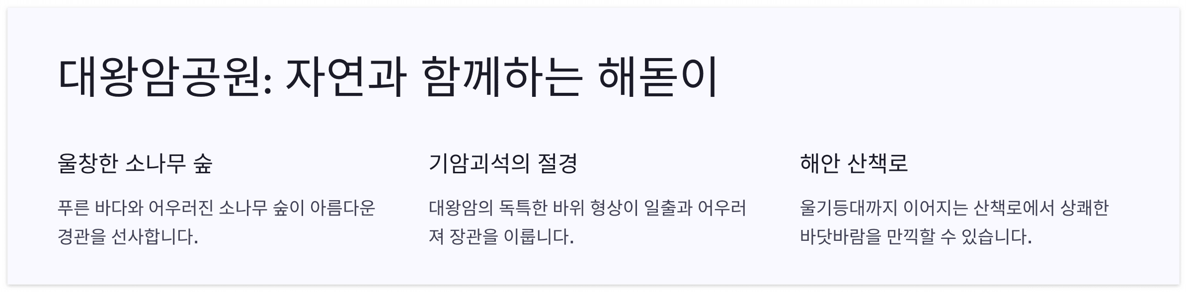 대왕암공원-해돋이-명소