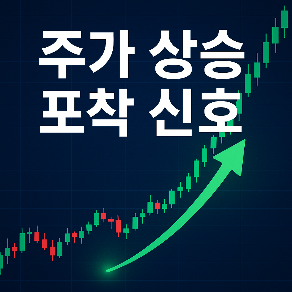 주가상승 썸네일 사진