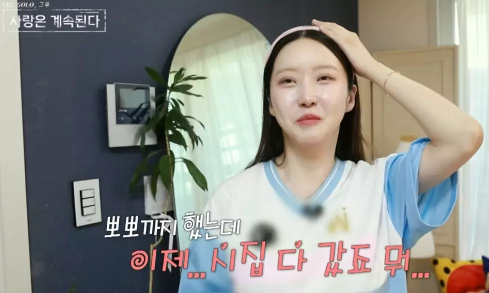 시집 다갔다