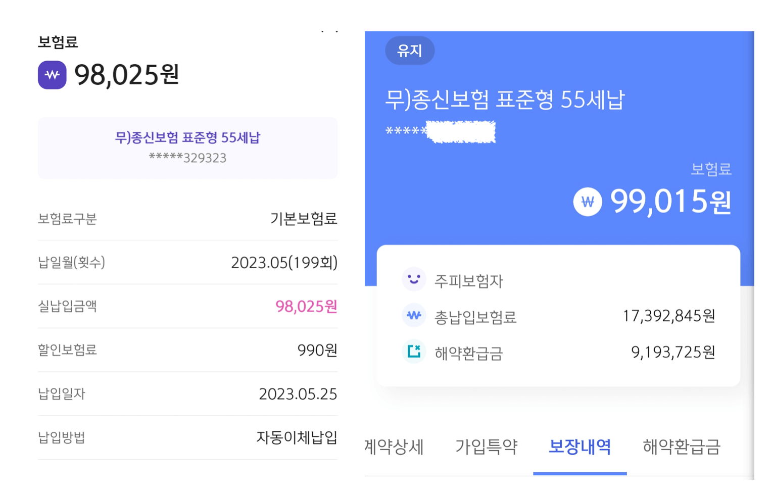 종신보험