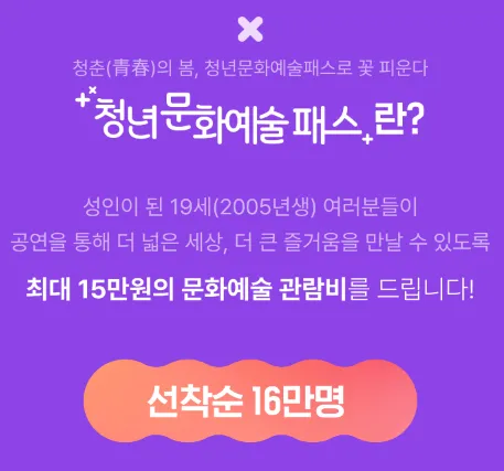 청년 문화패스 소개