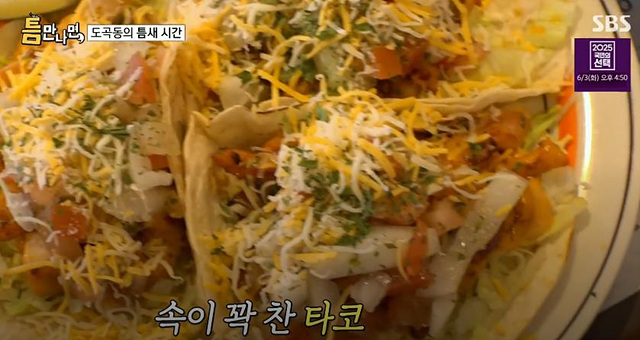 틈만나면 타코 손석구 맛집 도곡동 퀸즈블러바드