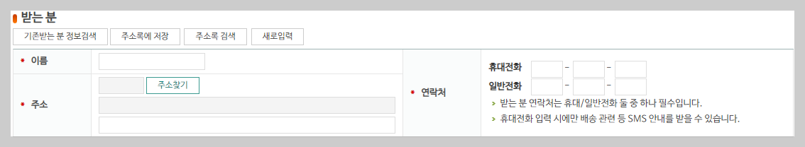 우체국 방문접수택배 수신인 정보 입력
