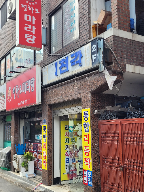노진중화요리