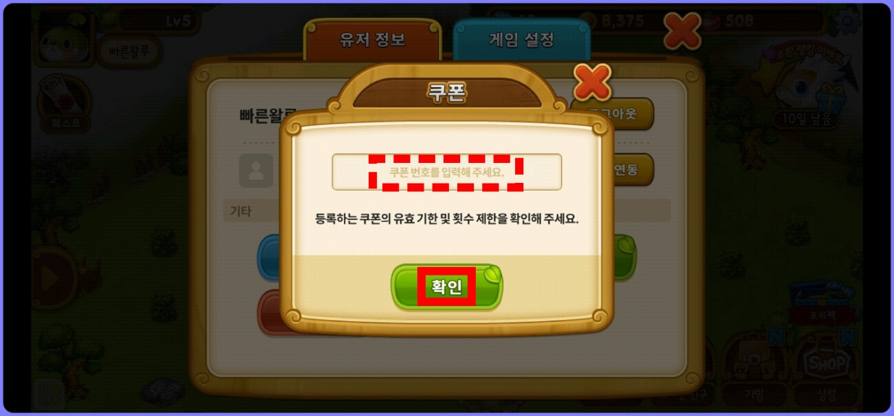안드로이드 스마트폰 쿠폰 번호 입력 방법