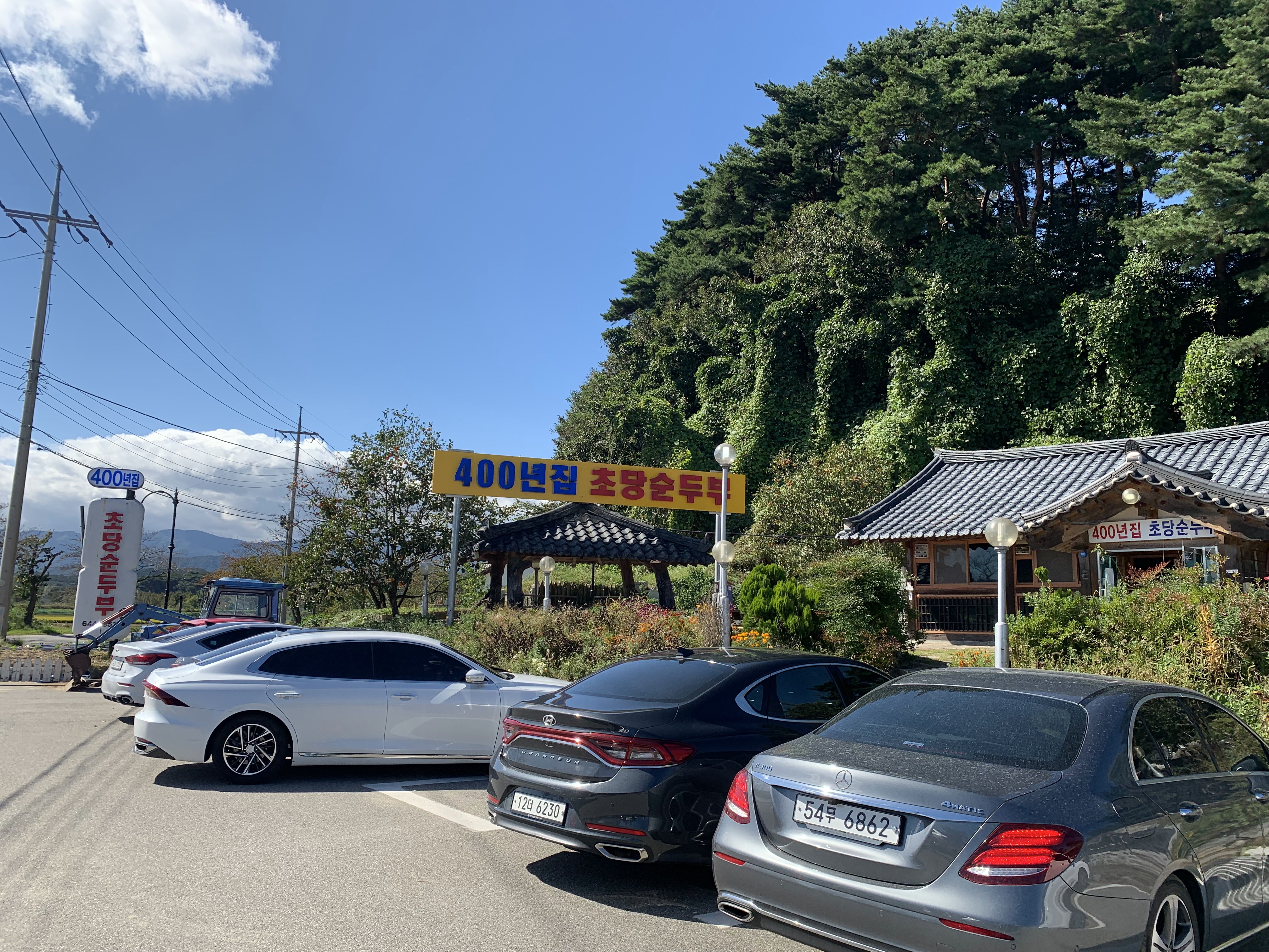 강릉맛집, 순두부 400년집초당순두부 주차장