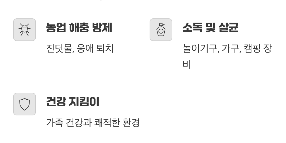 벌레 퇴치&amp;#44; 그 이상의 활용법