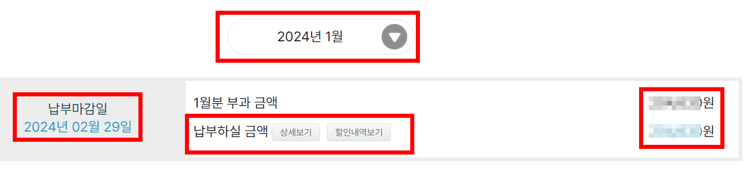 아파트아이-관리비-조회-상세내역