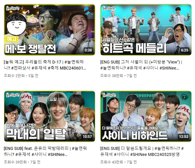 놀면 뭐하니 축제