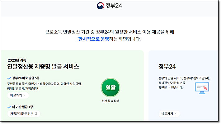 정부24 연말정산용 제증명 발급 서비스