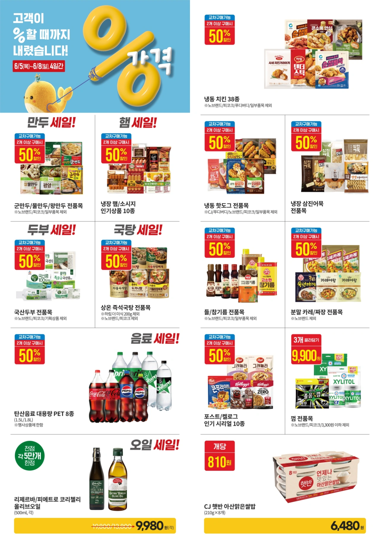 이마트-고래잇-페스타-세일