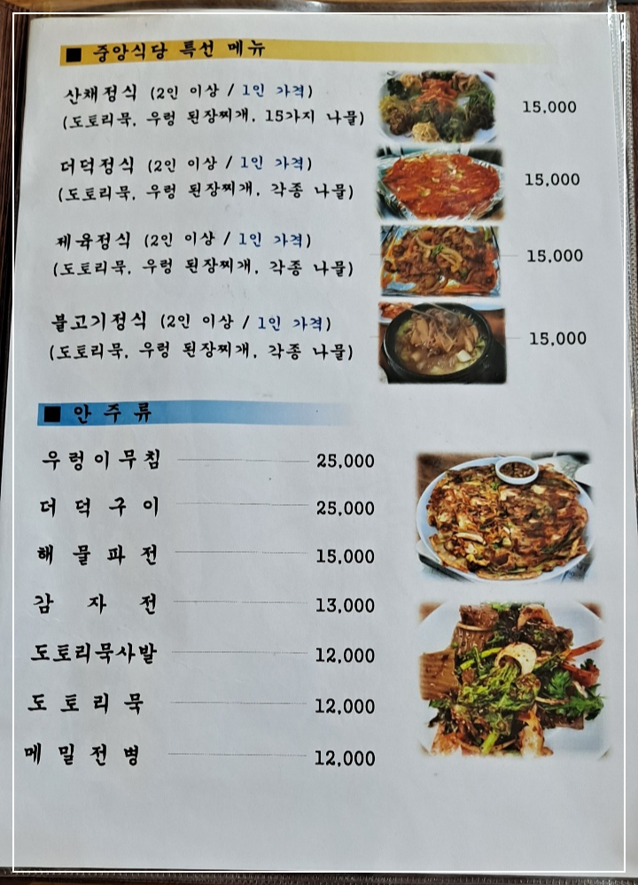 메뉴판-중앙식당-특선-메뉴
