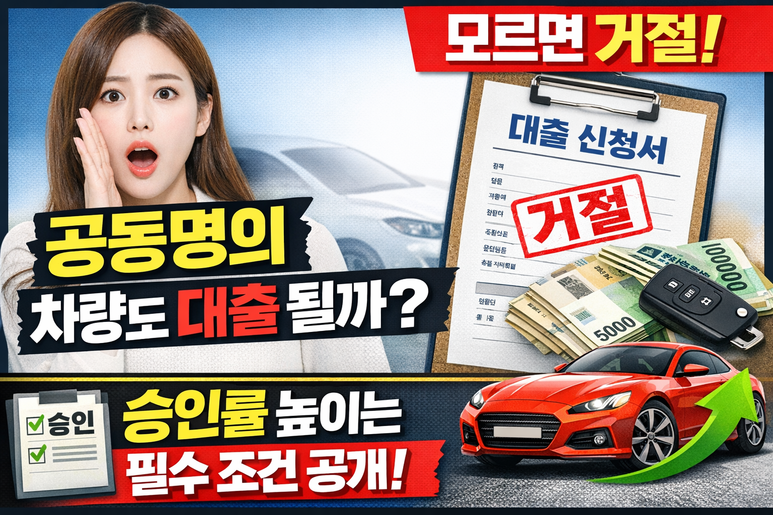 공동명의_자동차담보대출_신청방법