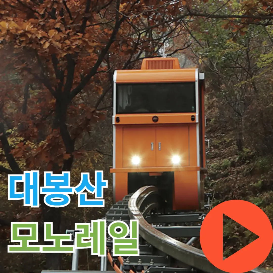 함양 대봉산 모노레일