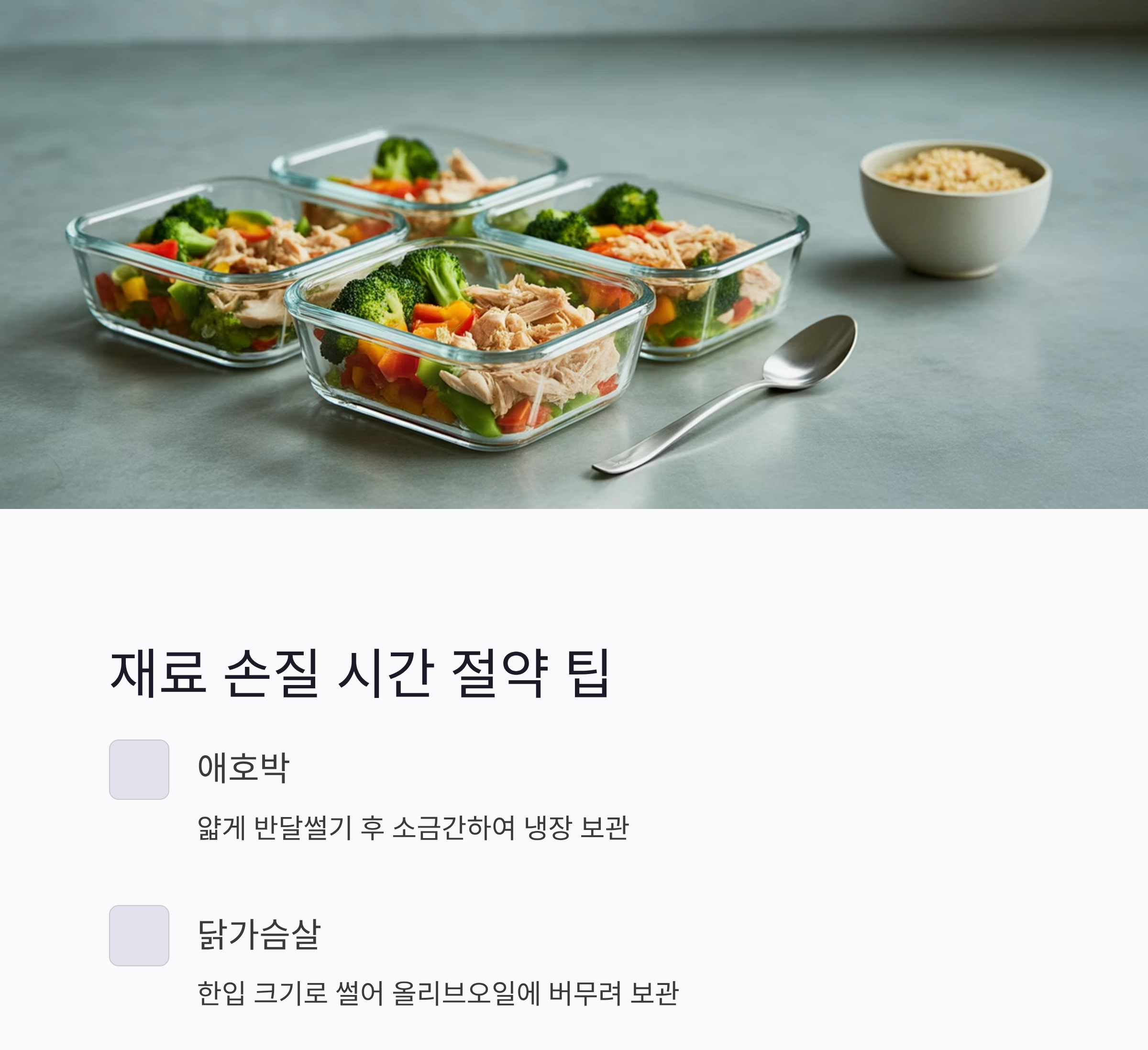 육아 중 엄마를 위한 여름철 원팬 건강 요리 아이디어