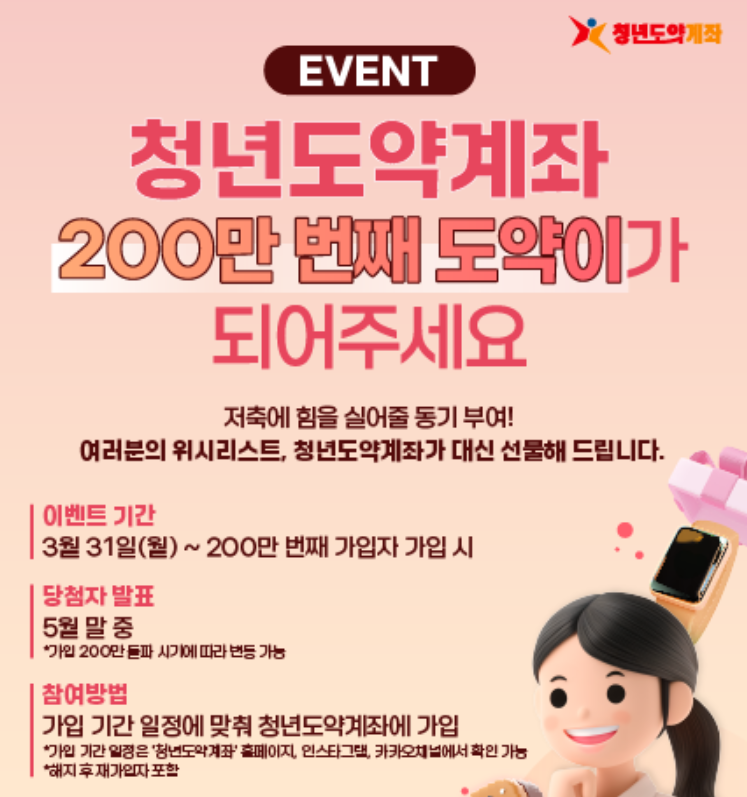 2025 청년도약계좌 가입조건 및 신청기간 - 5천만원 만드는 법!