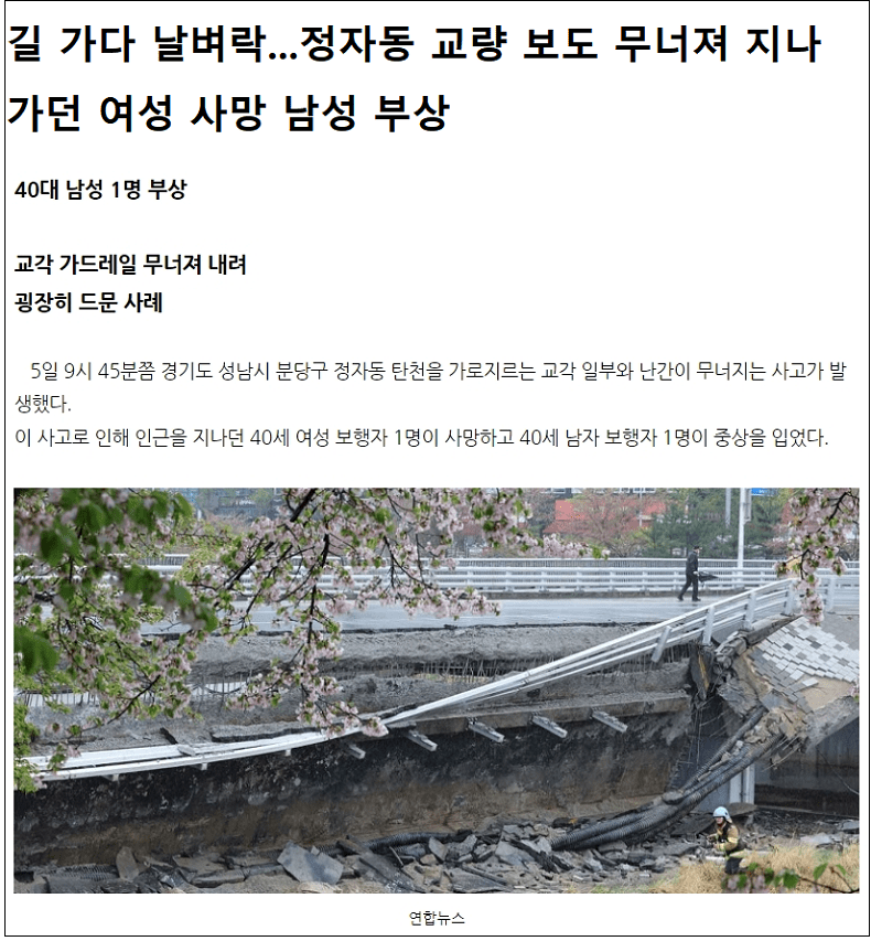 사람 죽으니 이제야 '안전점검' 나선 지자체