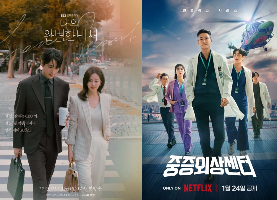 나의 완벽한비서, 중증외상센터 드라마 포스터 이미지