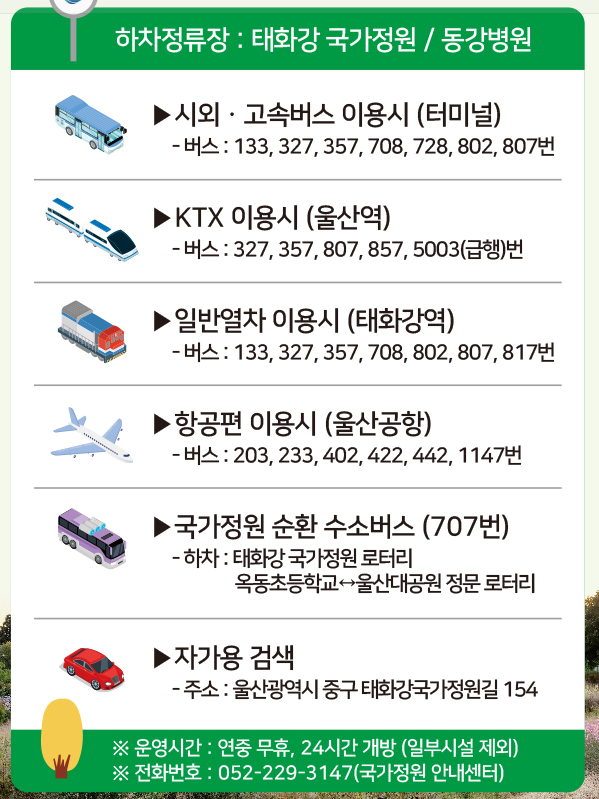 태화강 국가정원 가을축제 가는 길