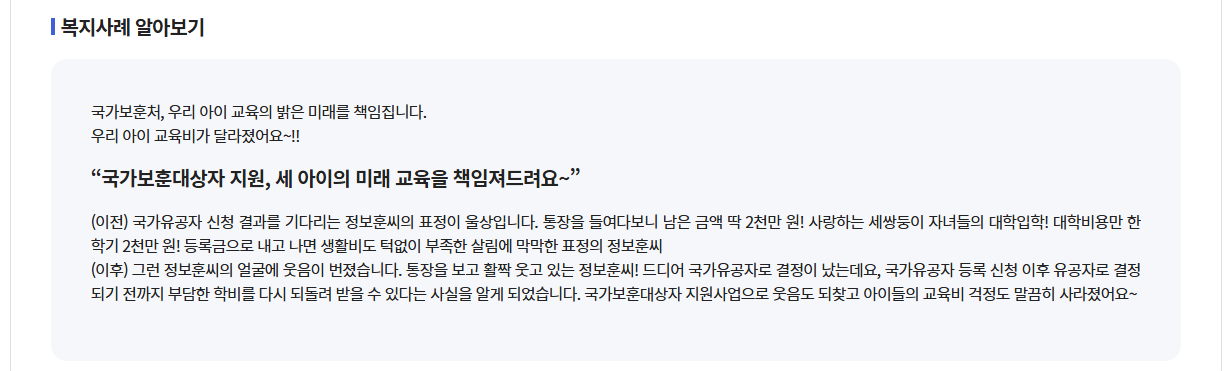 국가보훈대상자 수업료면제 혜택받기