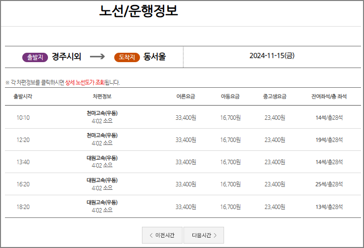 경주 시외버스터미널 시간표